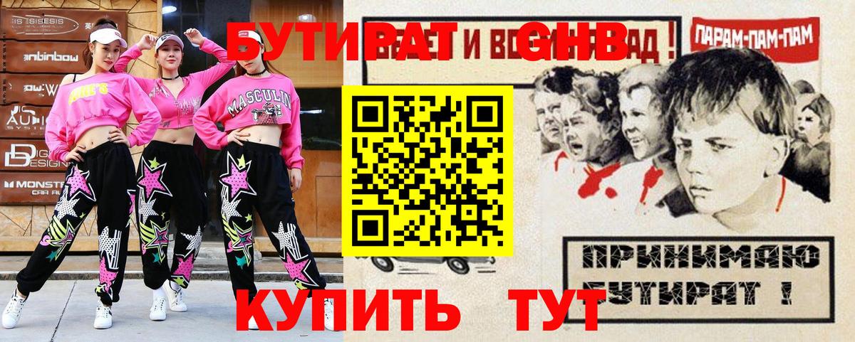Бутират бутандиол Урай