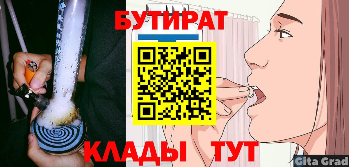 Бутират буратино  Вход с VPN  Урай 