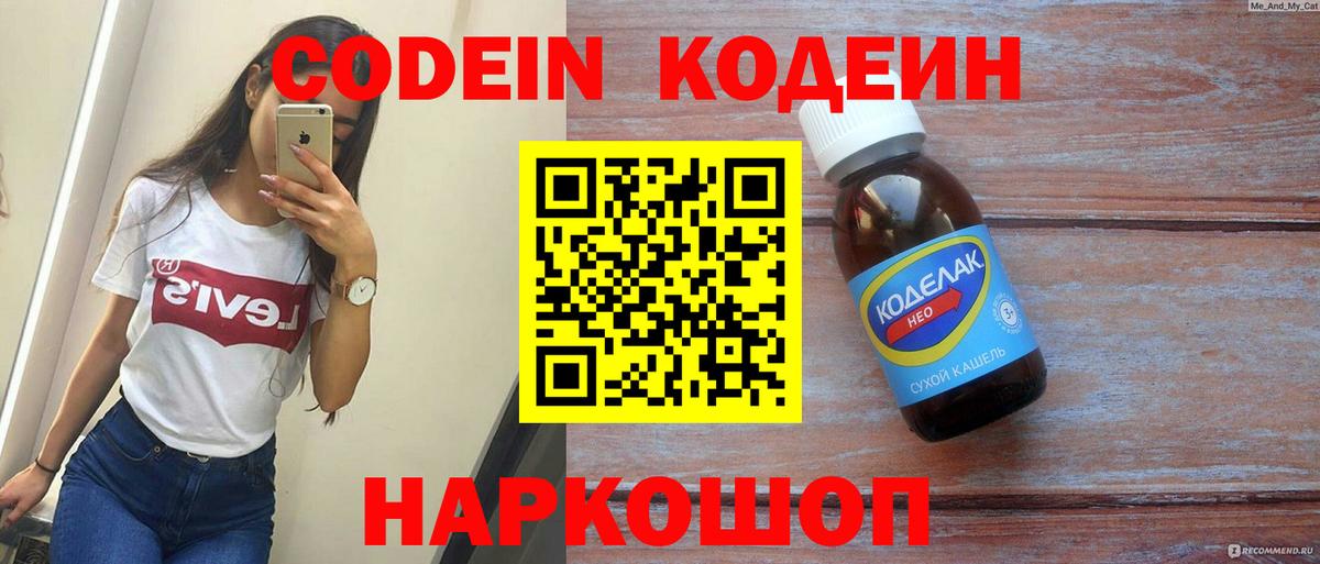 Урай  Кодеин напиток Lean (лин)  Вход с VPN  Codein напиток Lean (лин) 
