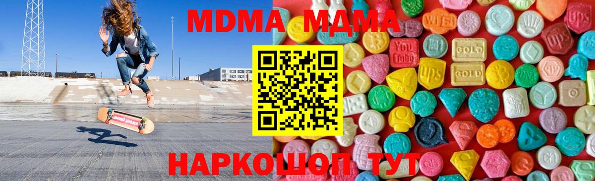MDMA кристаллы Урай