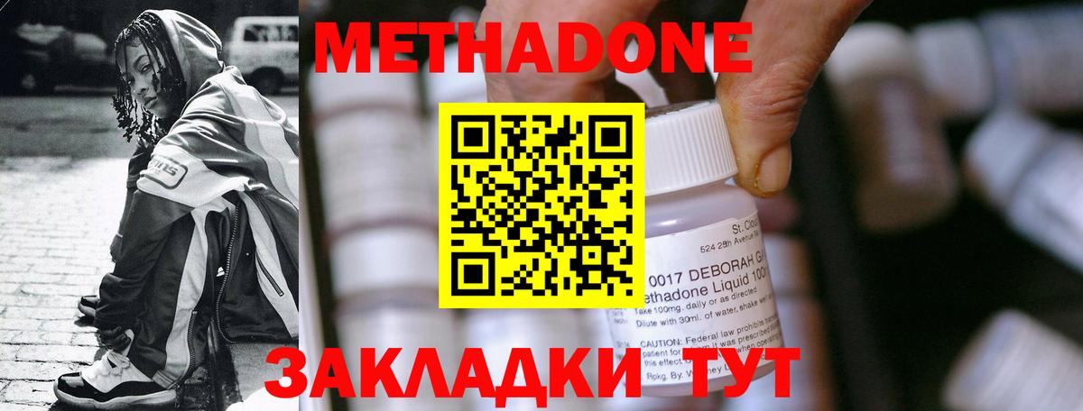 МЕТАДОН кристалл Урай
