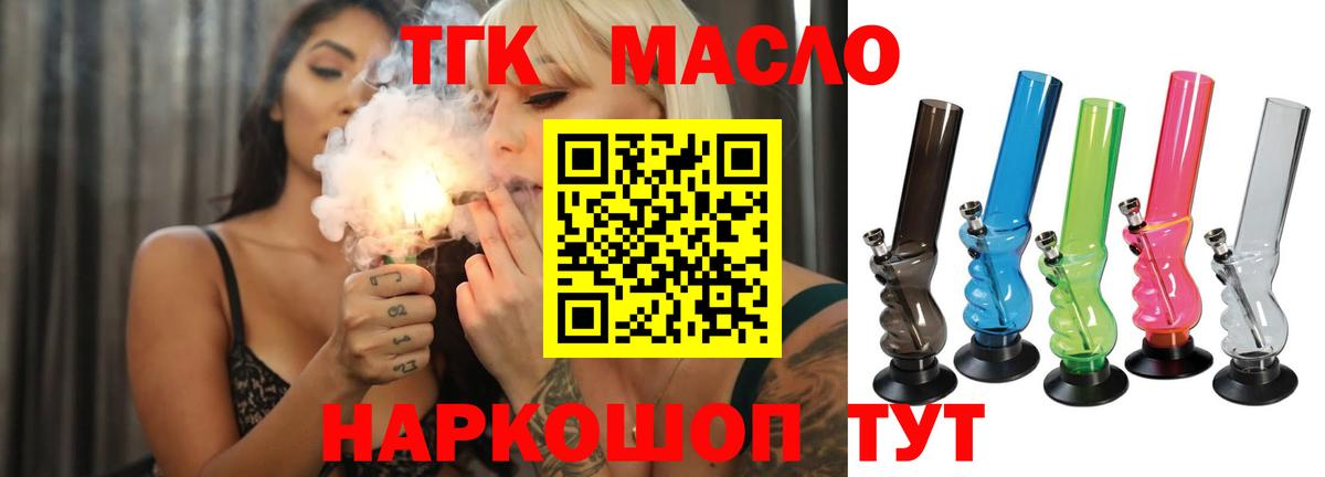 ТГК THC oil Урай